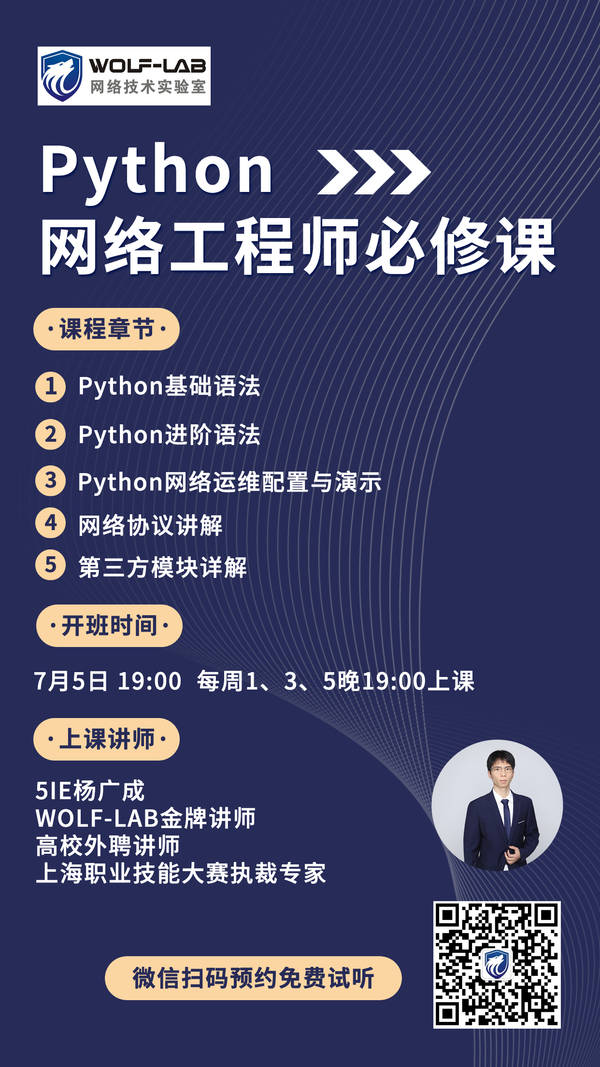 Python网络工程师必修课.jpg